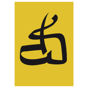 DerSorbus - Kalligraphie Logo Kunstdruck gelb